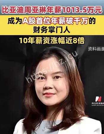 周亚琳打破天花板